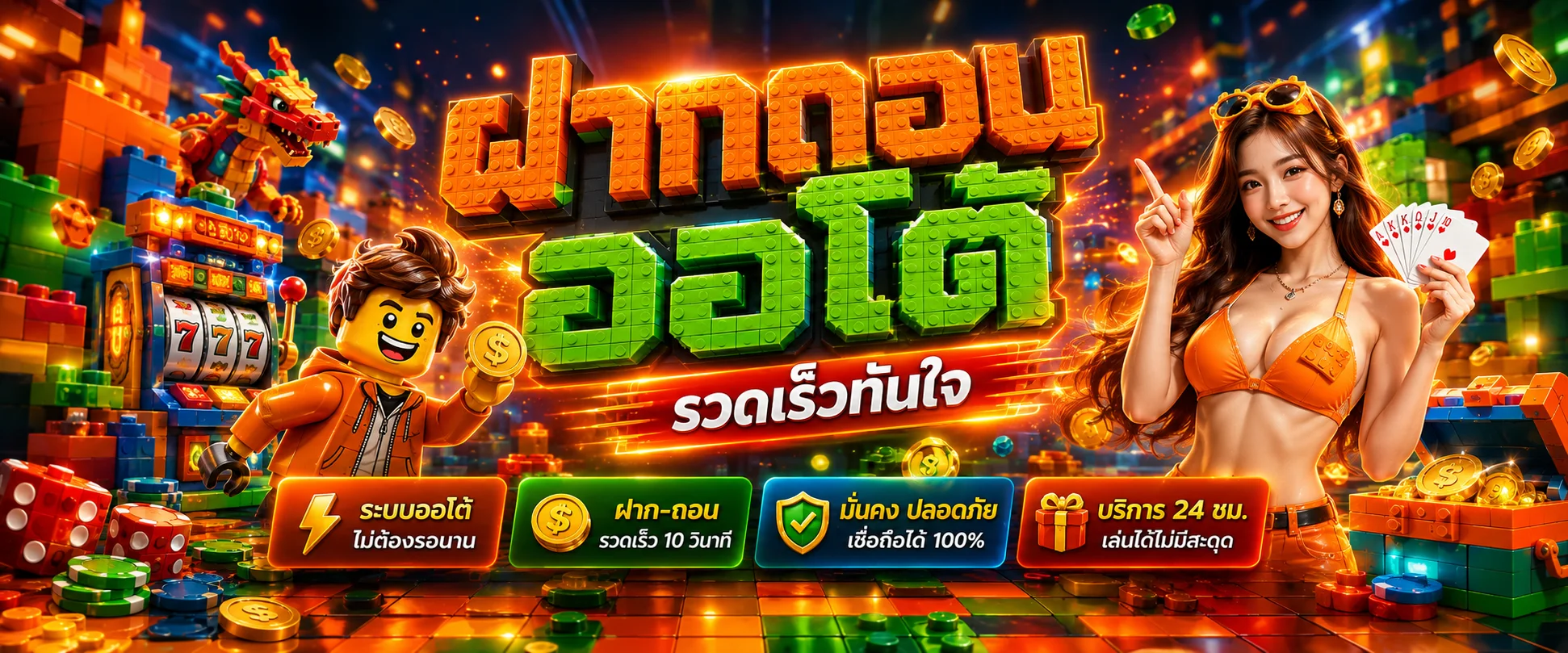 เกมสล็อตและคาสิโนออนไลน์ครบทุกค่ายบน LEGO678