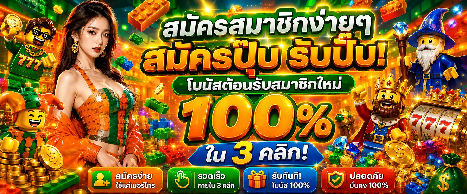 ขั้นตอนสมัครสมาชิก LEGO678 บนมือถือ