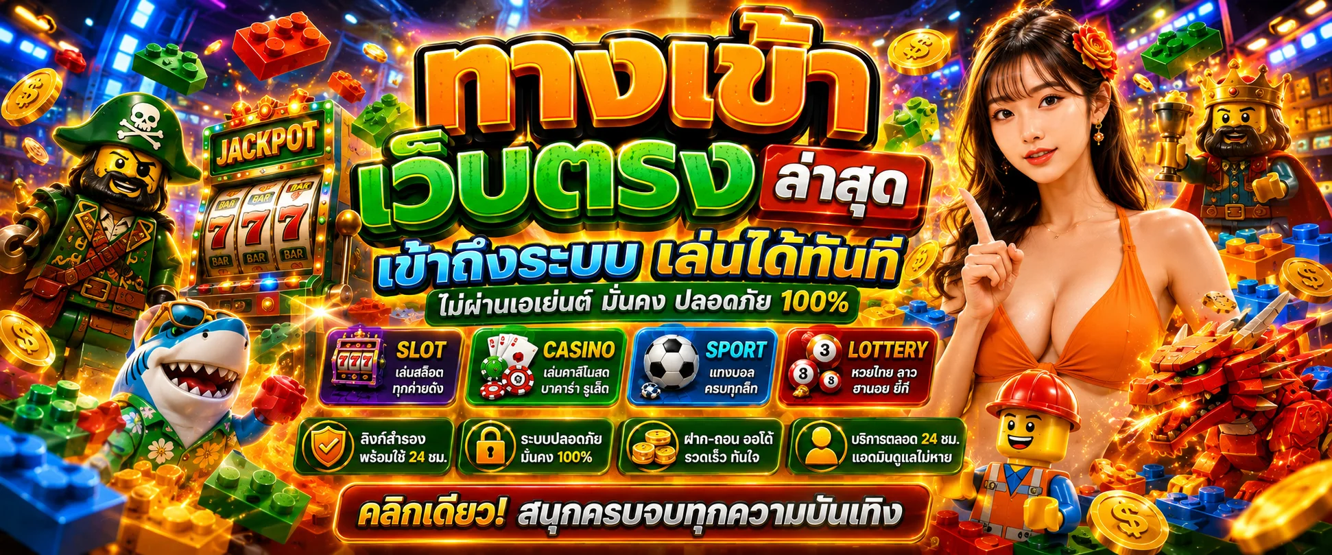 หน้าเข้าสู่ระบบทางเข้าเล่น LEGO678 ล่าสุด